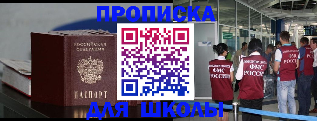 временная прописка в ЕАО