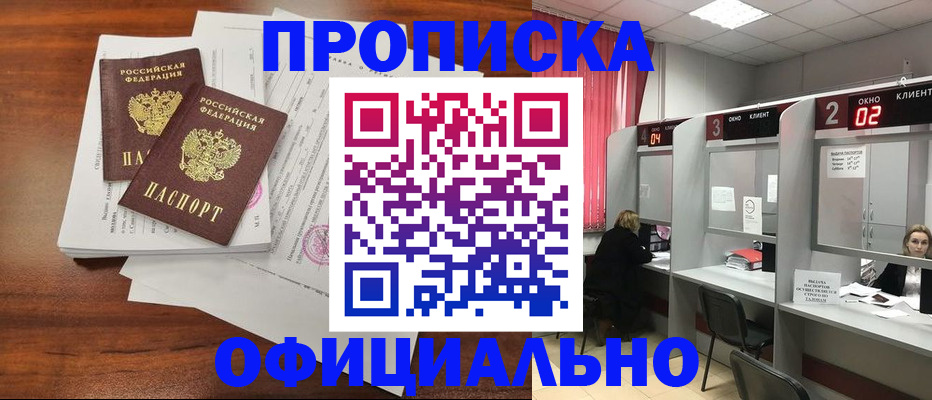 временная регистрация купить в ЕАО