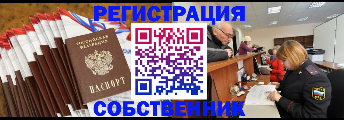 прописка 2025 в ЕАО